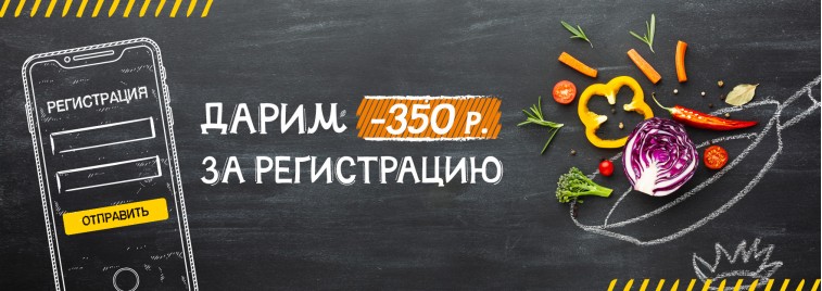 350р. за регистрацию