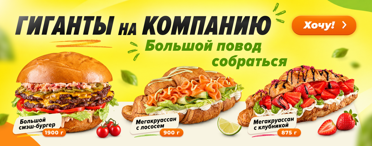 Гиганты на компанию