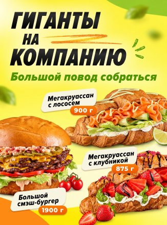 Гиганты на компанию